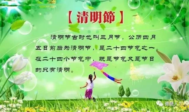 清明节起源的故事