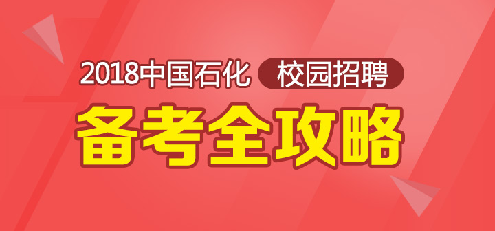 校园招聘技巧_2018年银行校园招聘指导 实用备考技巧(2)