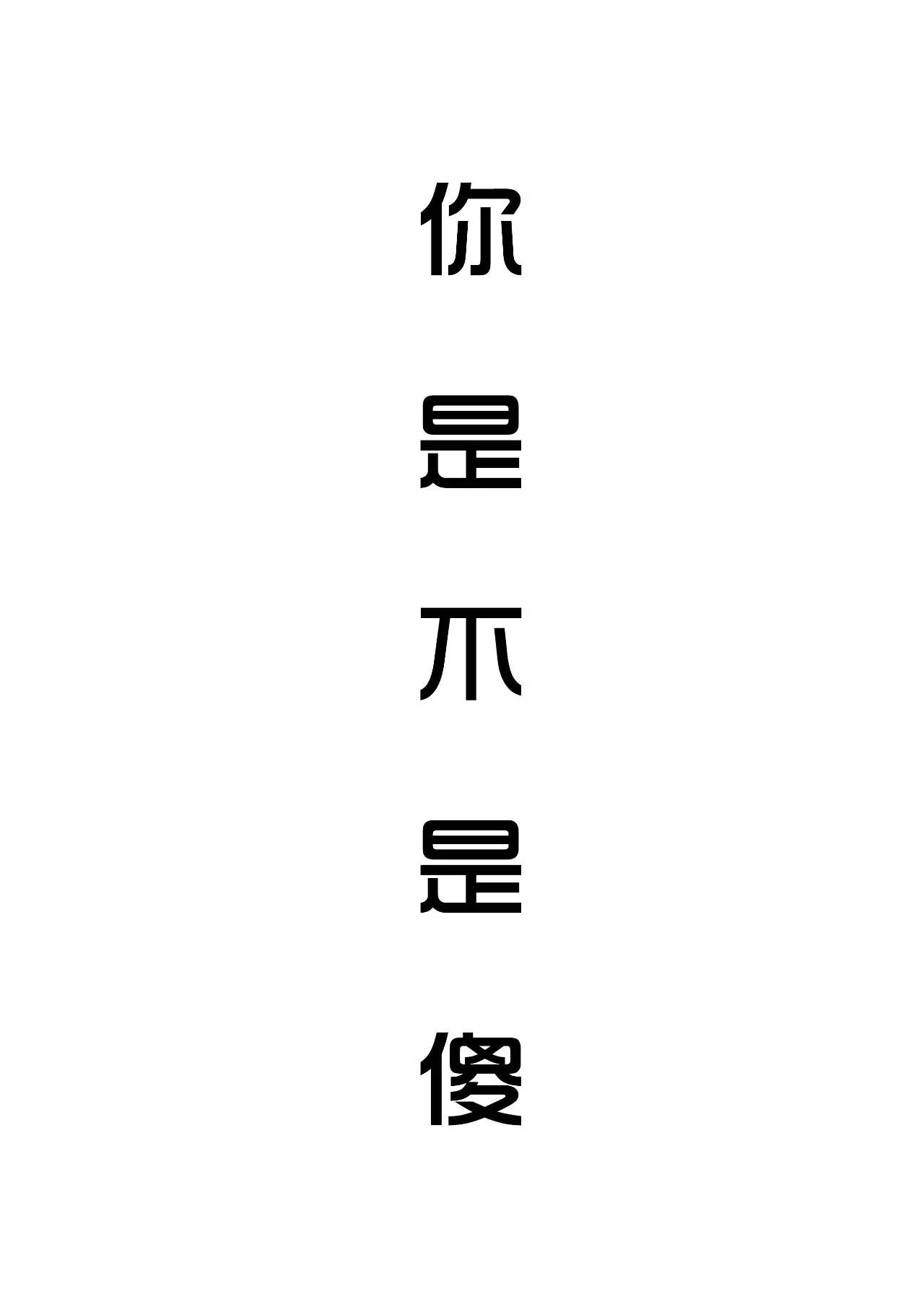 愚人节100种整死你的方法,报仇的机会来了!