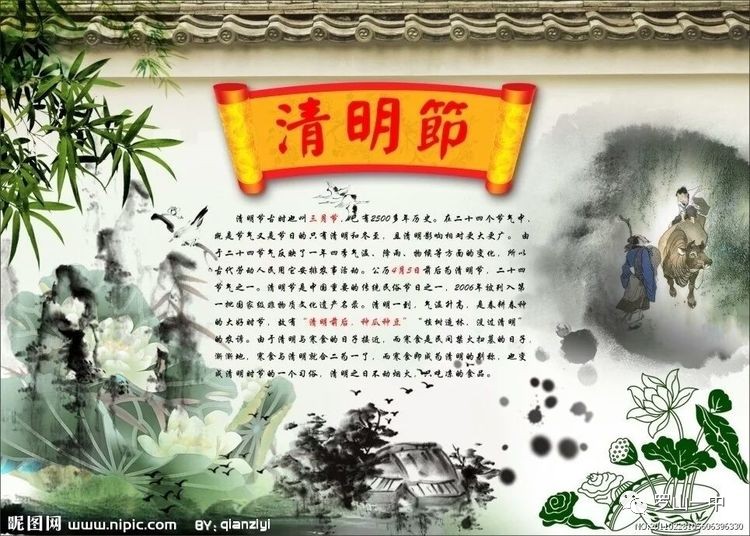 清明节里的文化——罗山一中专辑