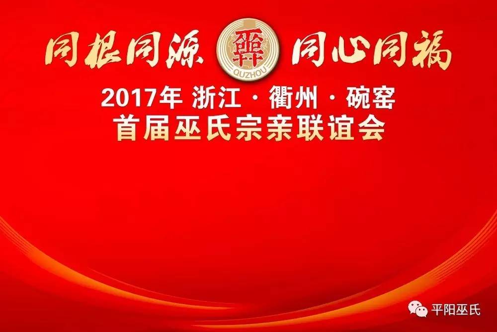 全程记录2017-3-30衢州宗亲聚会活动