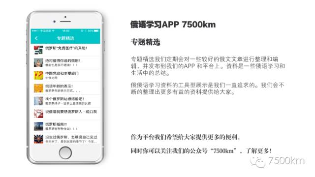 俄语学习APP 7500km,属于俄语人自己的俄语