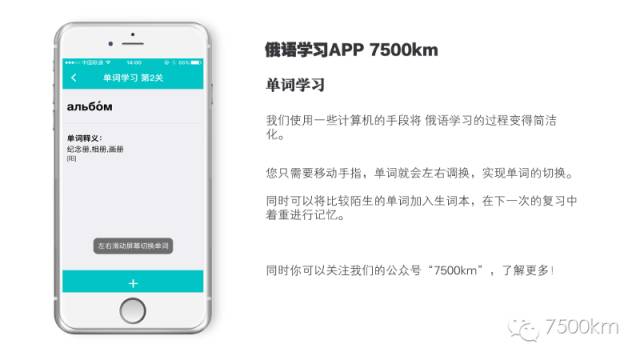 俄语学习APP 7500km,属于俄语人自己的俄语