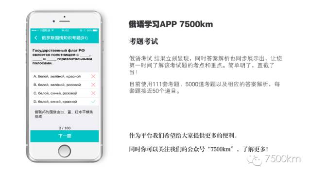 俄语学习APP 7500km,属于俄语人自己的俄语