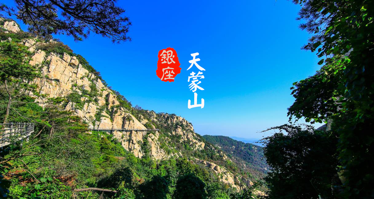 蒙山旅游_蒙山旅游攻略_2017蒙山旅游自驾游路线