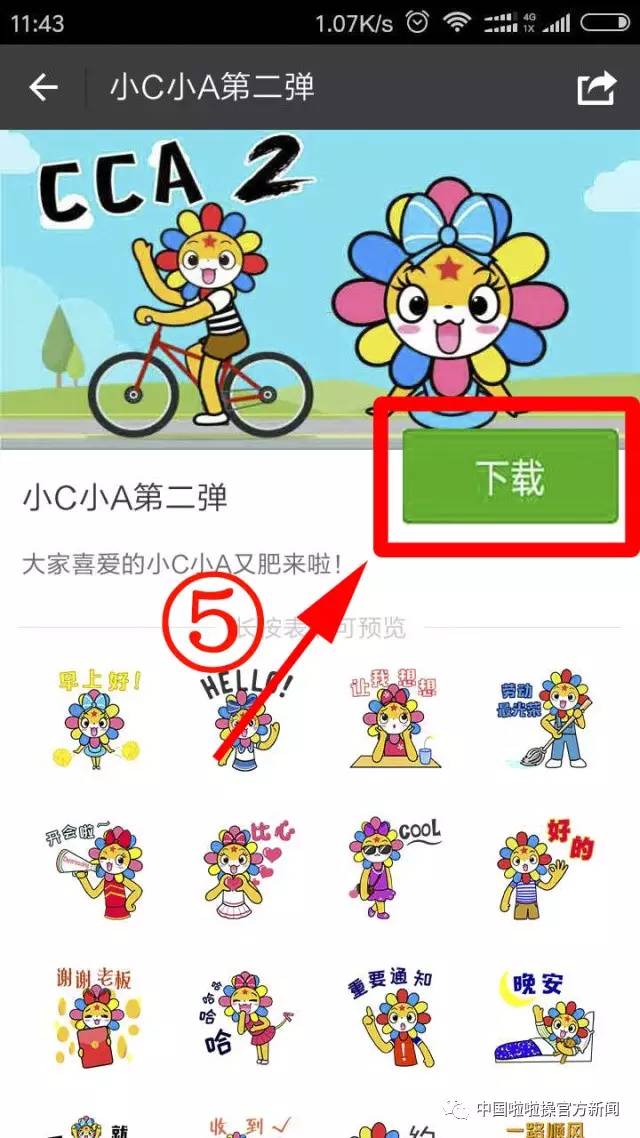 cca新闻小c小a表情包第二弹来袭快下载并转发好友吧