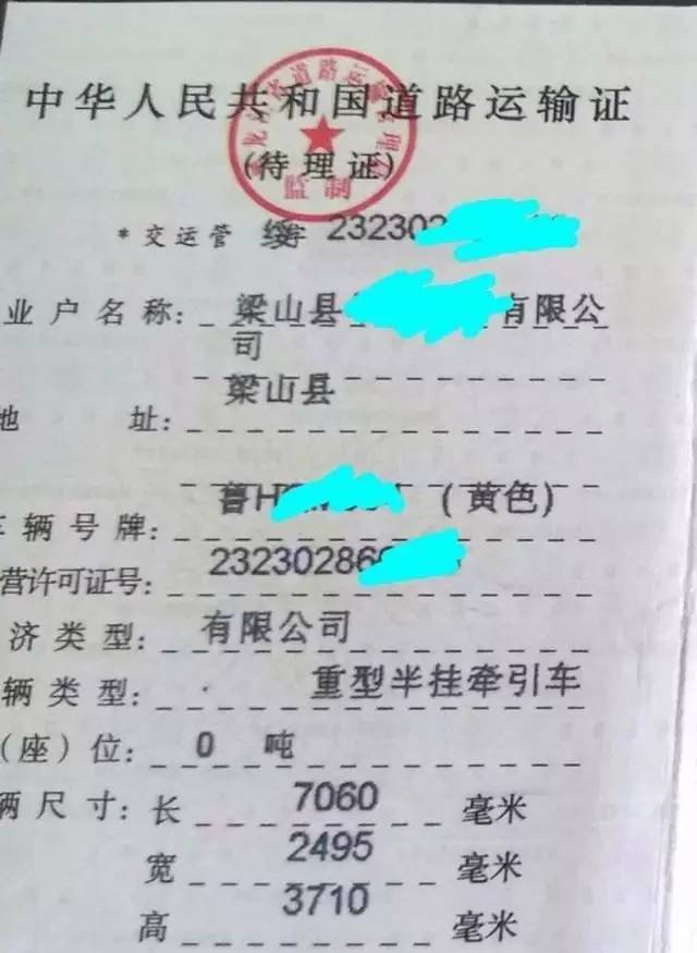 货车道路运输证异地办理一句话告诉你结果会怎么样