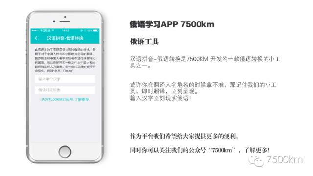 俄语学习APP 7500km,属于俄语人自己的俄语