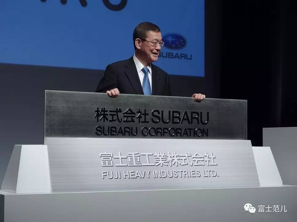 富士重工业株式会社正式更名为株式会社subaru