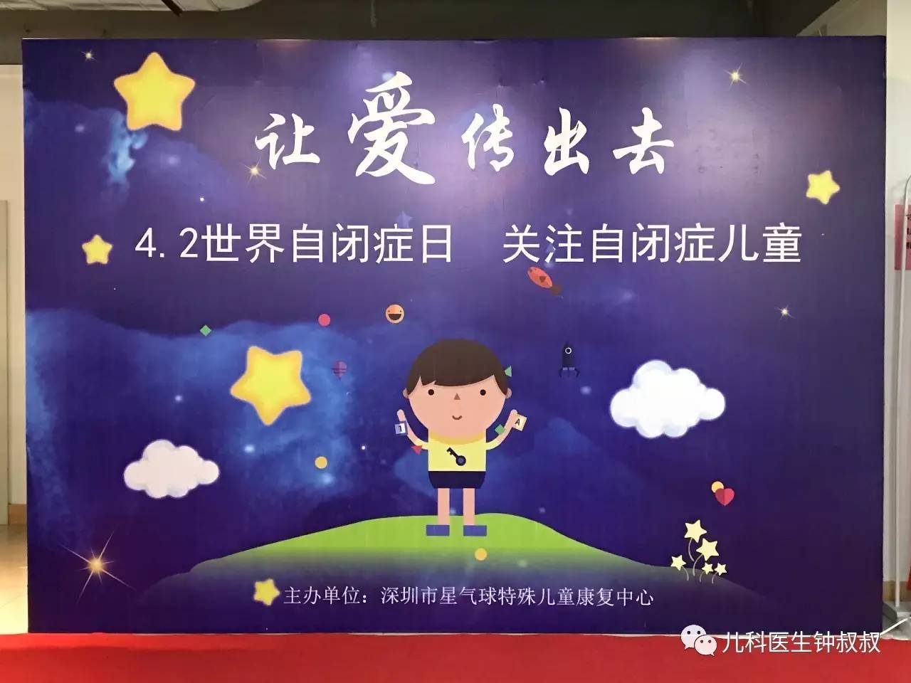 此前,我有幸参与了星气球特殊儿童康复中心关注自闭症儿童的活动,看到