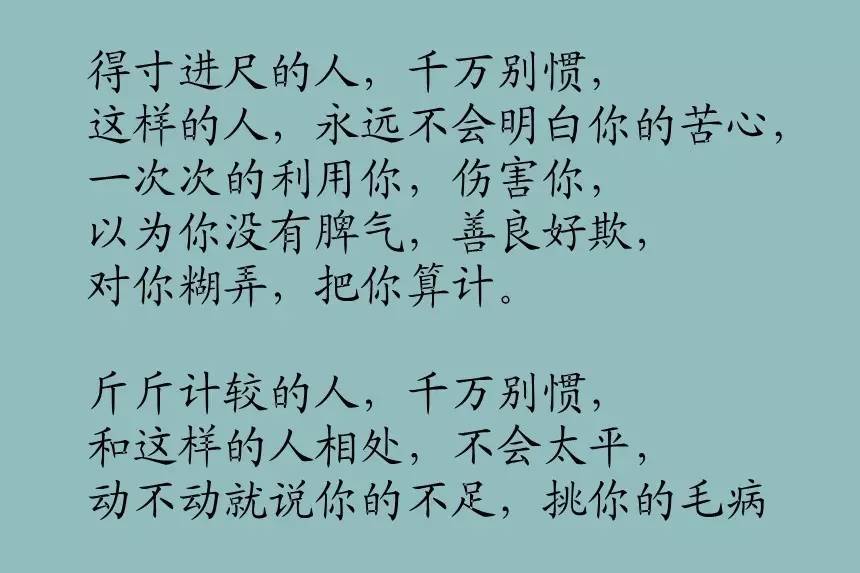 不知感恩的人,千万别惯(大实话!