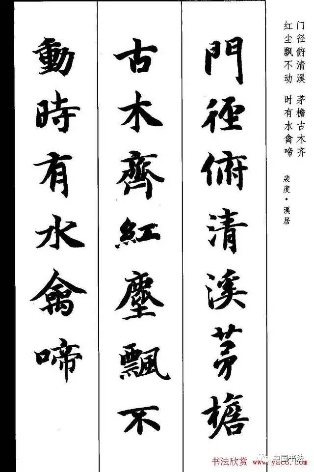 智永真书千字文-集字古诗