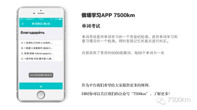 俄语学习APP 7500km,属于俄语人自己的俄语