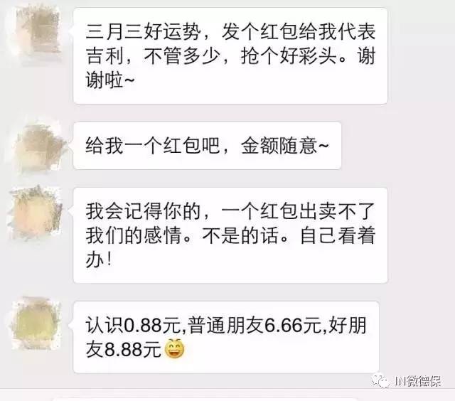 愚人节微信红包套路||借我5块钱明天就还?