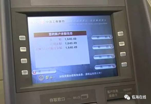 在atm机上看到,银行卡的余额是2640元,然后选择取款1000元,等到机器吐