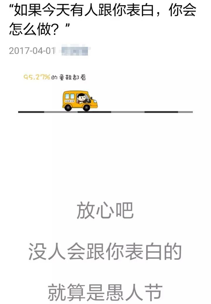 2017愚人节聊天时整人的套路段子