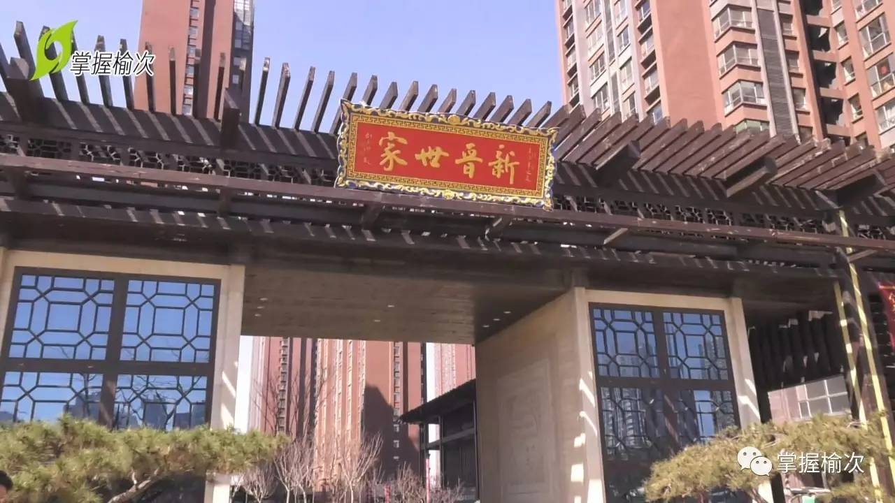 新晋世家的开发商,为榆次田森集团旗下山西汇森房地产公司.