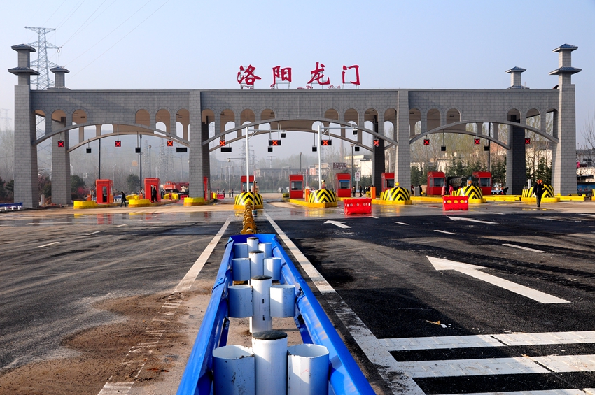 二广高速洛阳龙门站正式通车