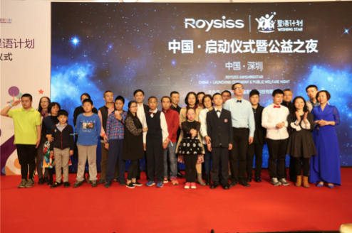 ROYSSIS助力自闭症儿童公益 星语计划在深启动