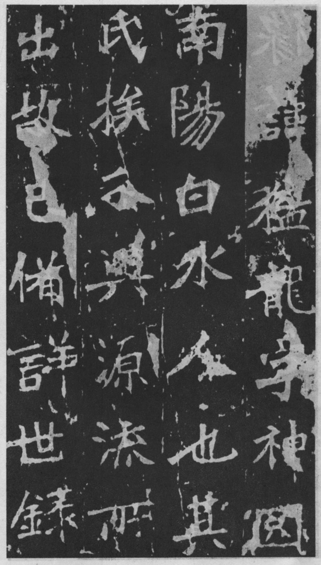 魏碑第一：北魏楷书《张猛龙碑》书法欣赏- 中国书画收藏家协会