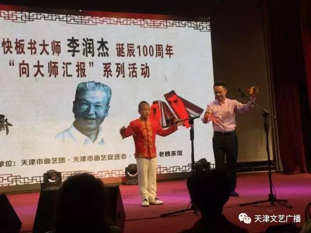 活动纪念快板书艺术大师李润杰诞辰100周年系列活动启动全国各地