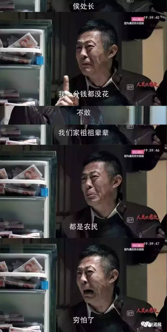 人民的名义:这次反腐尺度为何不是"限制级│无风