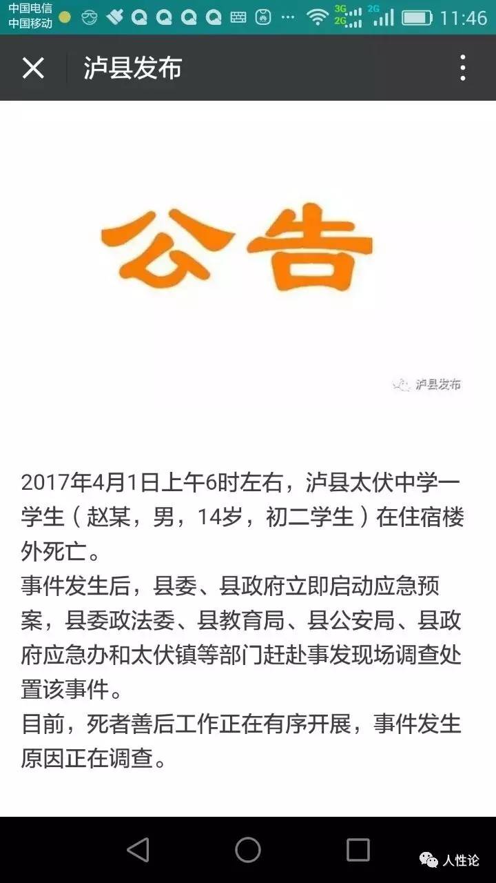 四川泸县太伏中学14岁学生愚人节坠楼事件引发广泛关注是否又一起校园