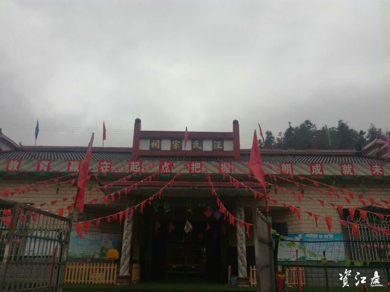 汪氏族人集结号响起马迹塘九岗山汪氏宗祠4月4日将