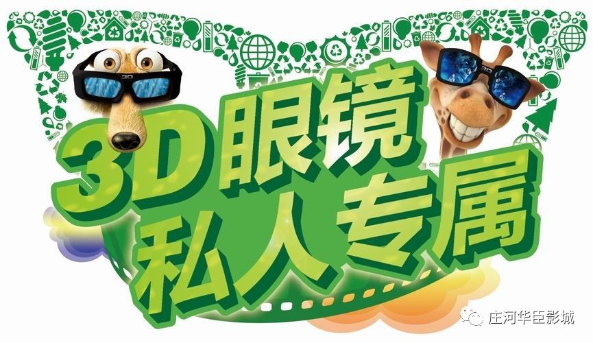 5元起【3d眼镜 私人专属】享更健康,更清晰的视觉效果