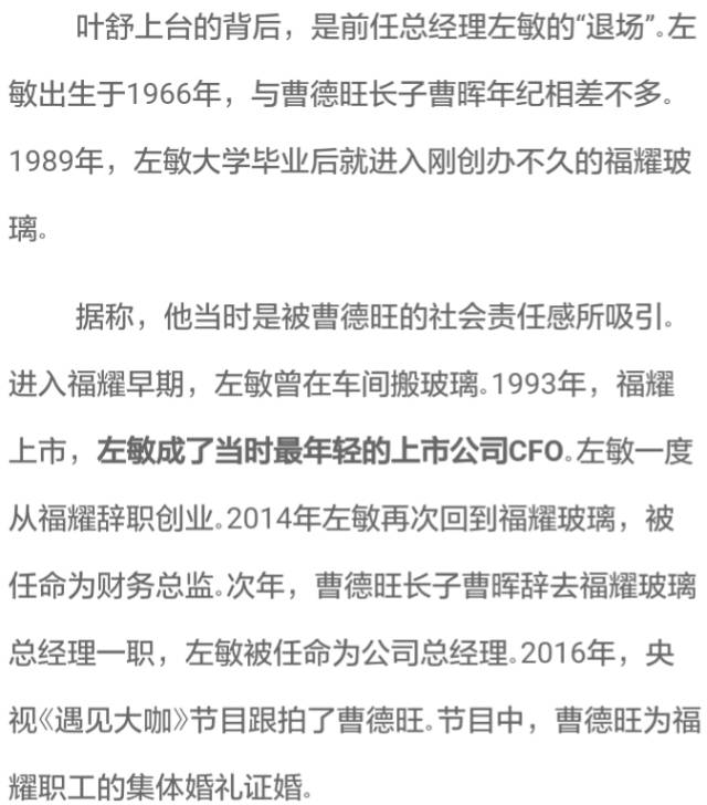 曹德旺向记者明确说,首先是叶舒的综合能力过关,"我又没有那么傻瓜