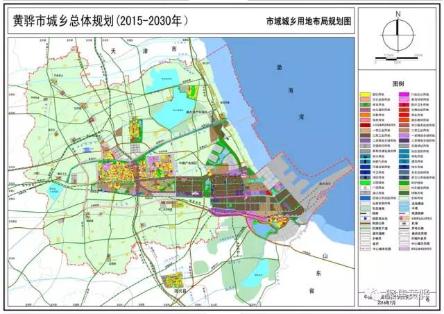 河北省人民政府关于黄骅市城乡总体规划(2016-2030年)的批复!