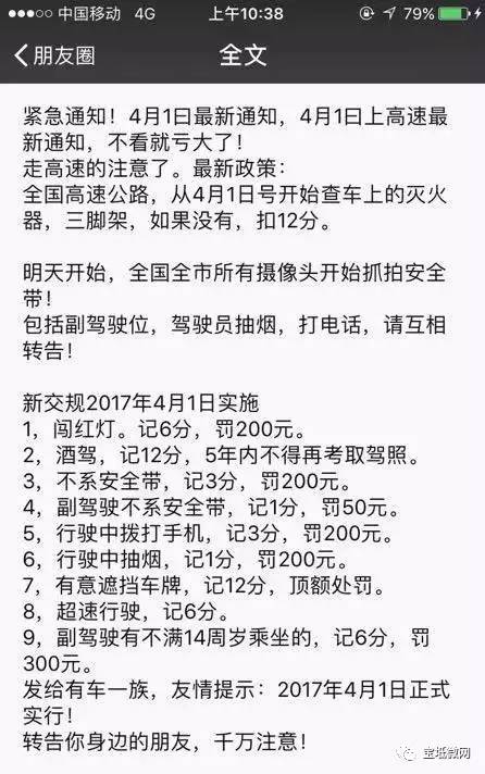 疯传！4月1日起实施新交规？上高速没这东西要扣12分？真的假的，抓紧看！