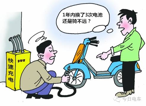 电动自行车"快充"会伤车? 质检专家建议要少用