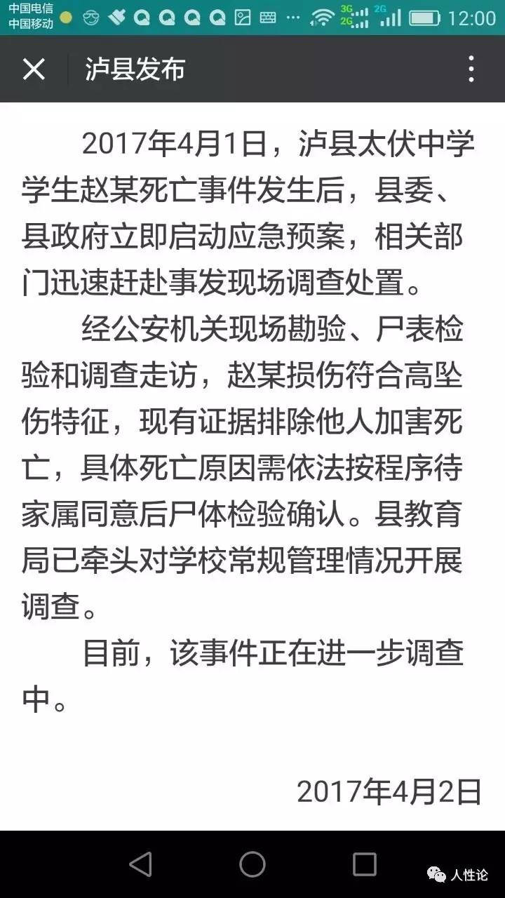 四川泸县太伏中学14岁学生愚人节坠楼事件引发广泛关注是否又一起校园