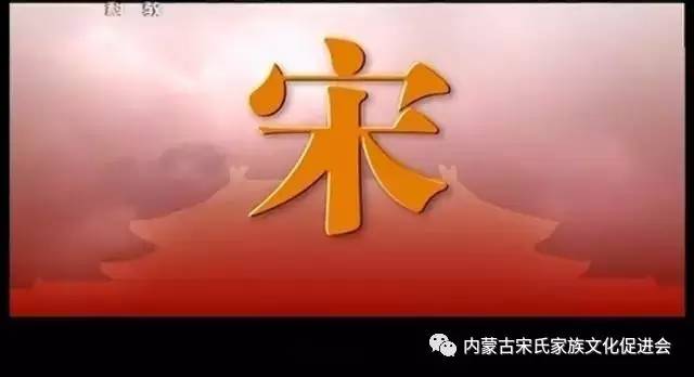 其它 正文        内蒙古宋氏家族名誉会长 宋友军,宋效文 宋起,宋