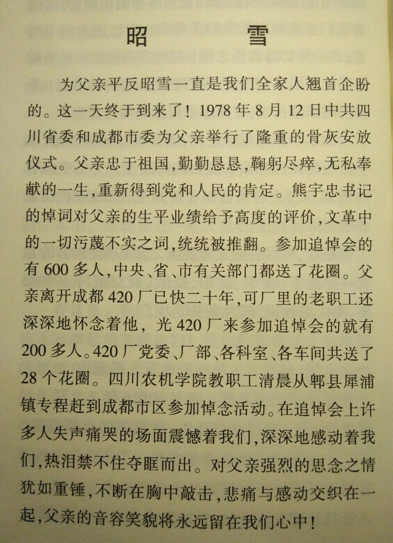 清明追思,缅怀首任院长杨诚