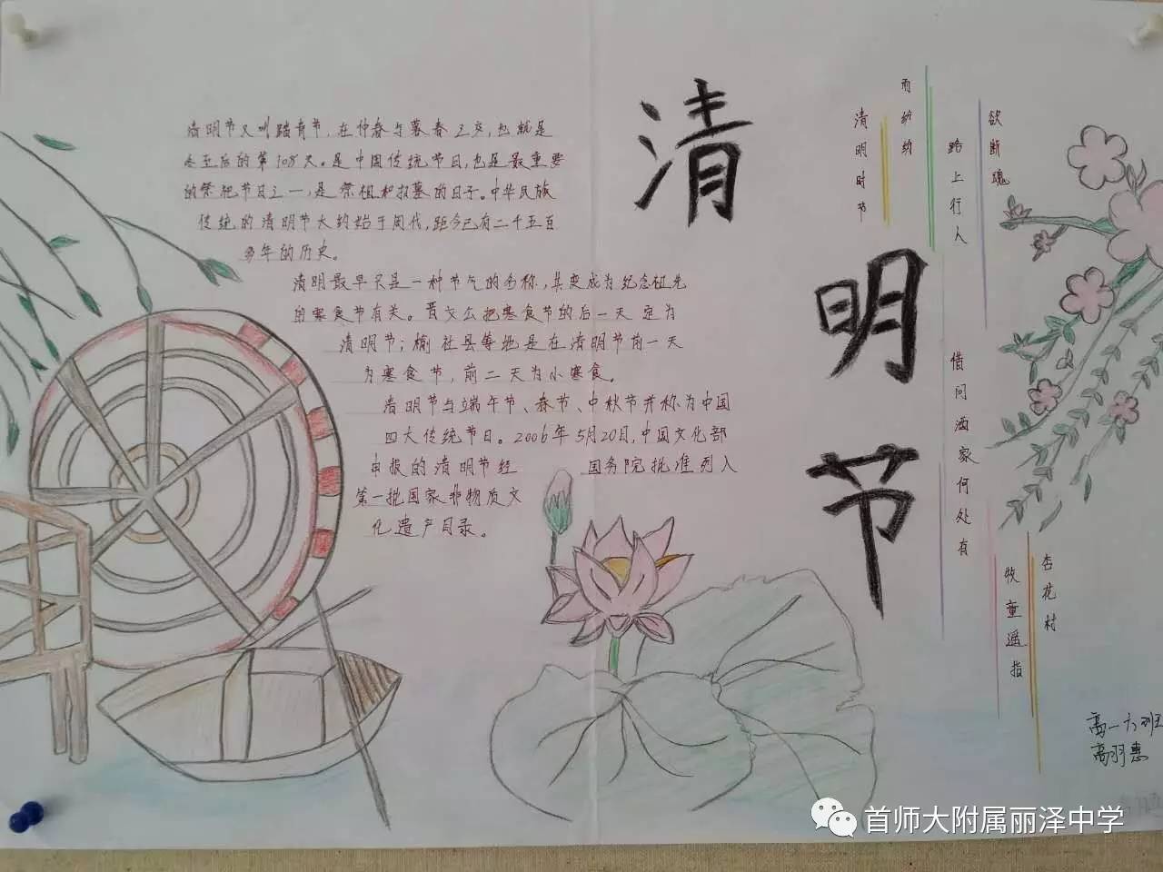 缅怀先烈,传承文明——丽泽中学举办清明节手抄报展示活动