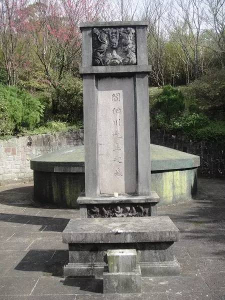 位于台北阳明山的阎锡山墓地.