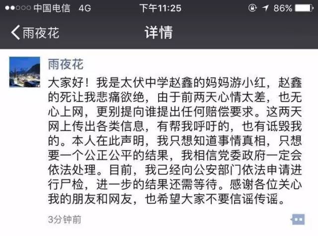 昨天,赵鑫妈妈也在朋友圈呼吁广大网友不要信谣传谣.