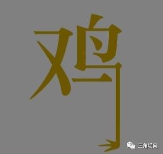 三角形猜成语是什么成语_表情 四个图形猜成语 图片大全 表情(2)