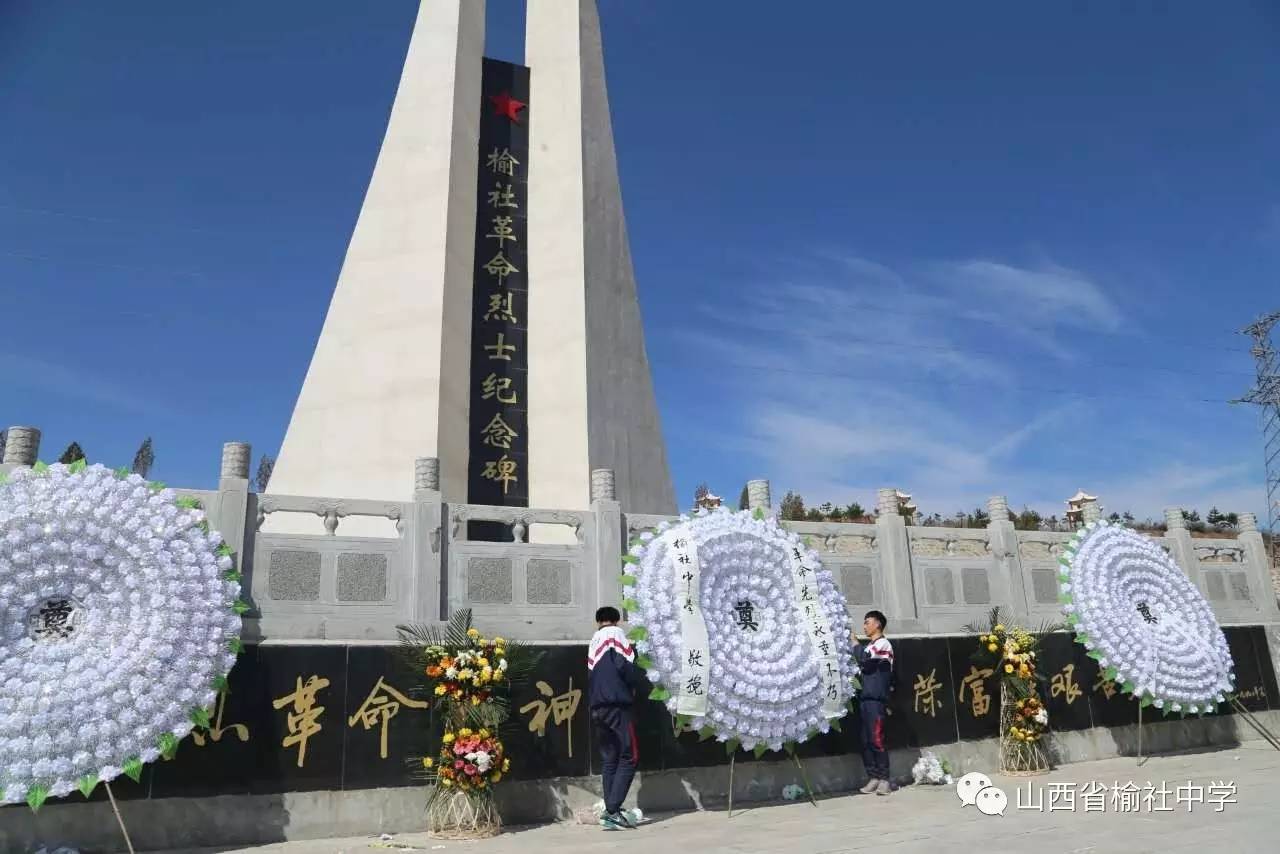 榆社中学"祭扫烈士陵园,缅怀革命先烈"活动,快来找你家的宝贝!