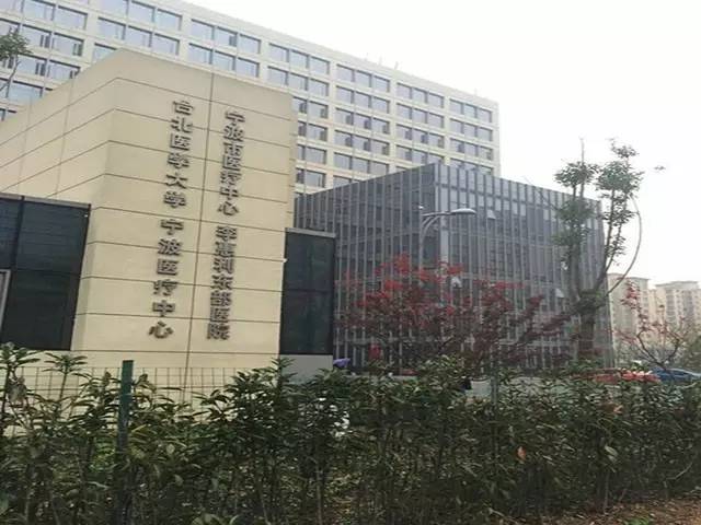 宁波大学医学院附属医院