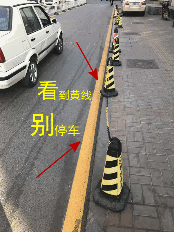 当单黄实线被施划在道路一侧边缘上时,其身份便转变为"禁止停车标线"