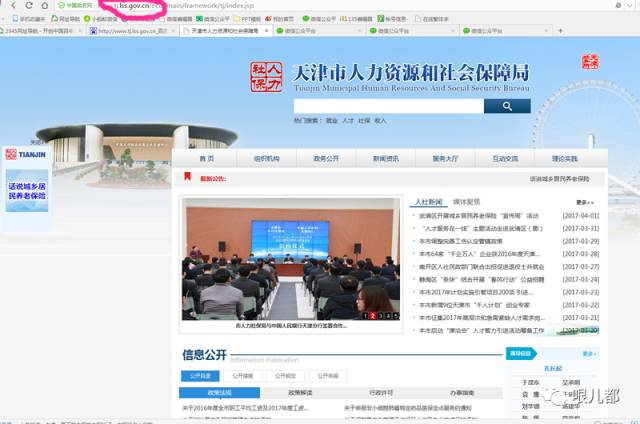 【哏儿都警示—天津:连人社局网站都有人冒充.