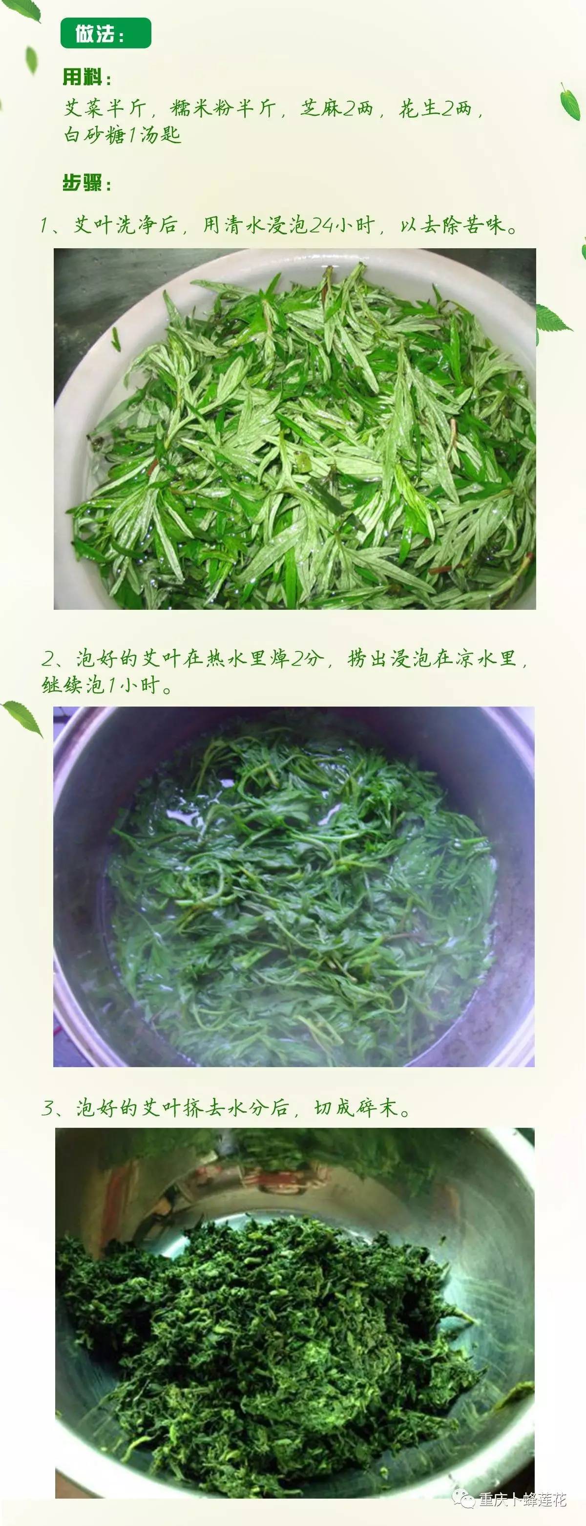 清明节吃艾草粑粑咯