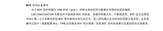 ARM7单片机（学习ing）—（五）、实时时钟（RTC）—01