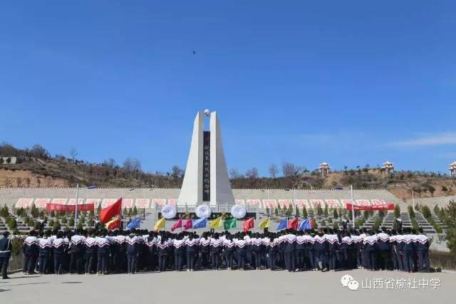 榆社中学"祭扫烈士陵园,缅怀革命先烈"活动,快来找你家的宝贝!