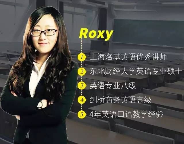 本期课程导师: 洛基英语优秀讲师 roxy