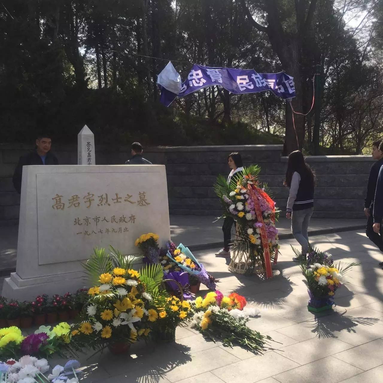 美食 正文  北京清源公园烈士纪念广场 (仁和医院团委) 参加祭扫活动