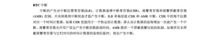 ARM7单片机（学习ing）—（五）、实时时钟（RTC）—01